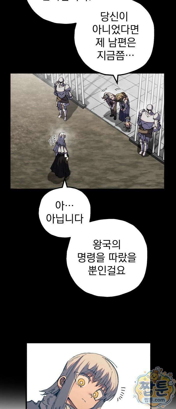 심검의 용사 59화 2