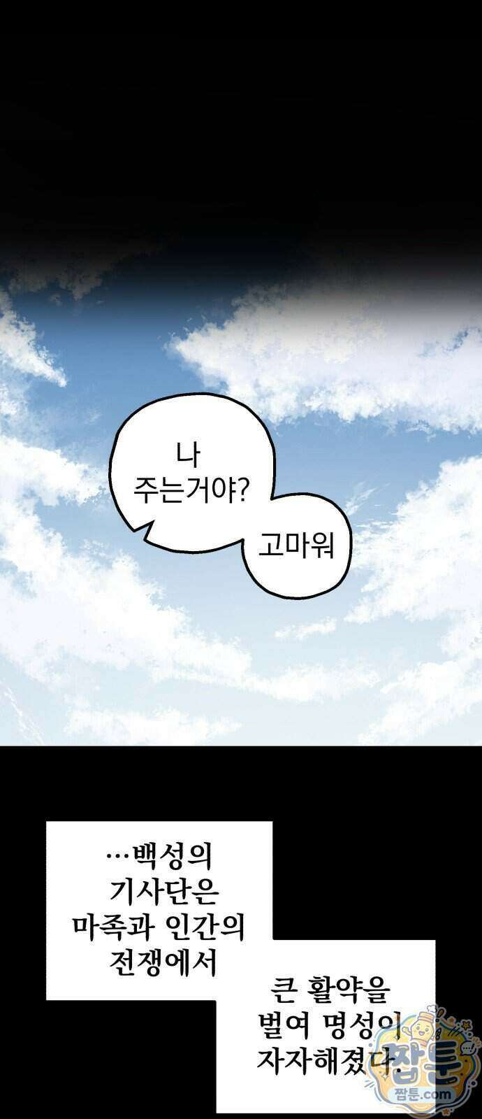 심검의 용사 59화 5