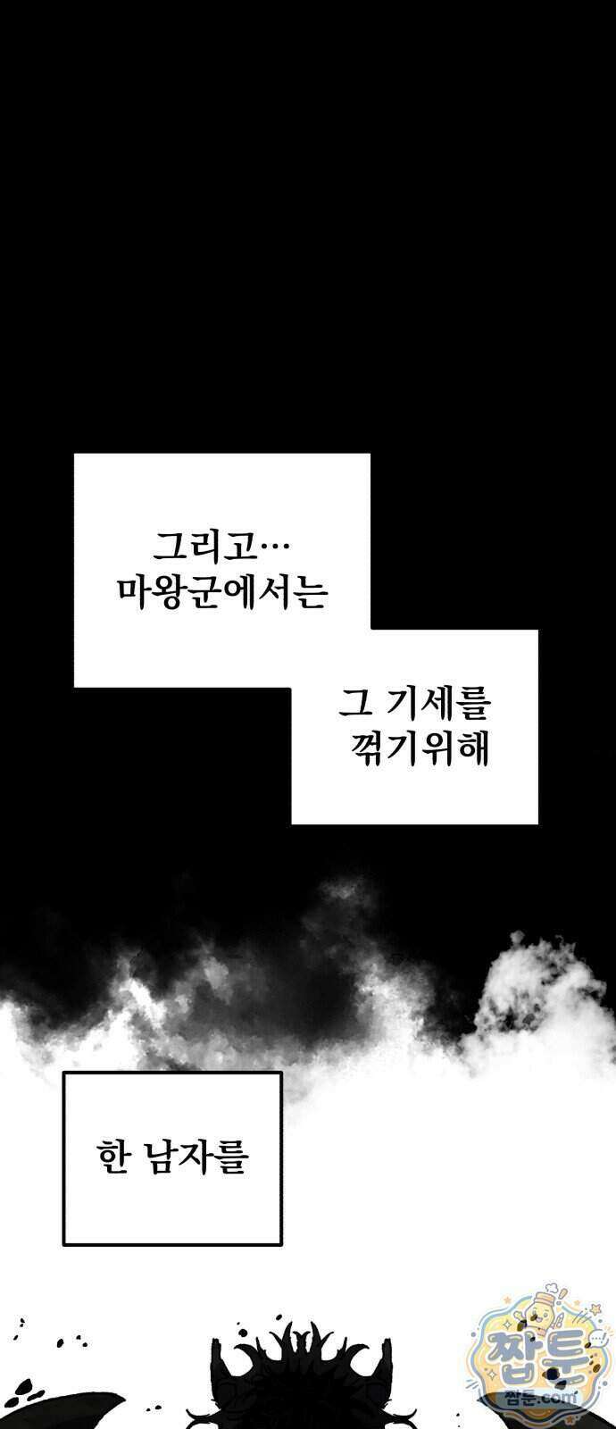 심검의 용사 59화 6
