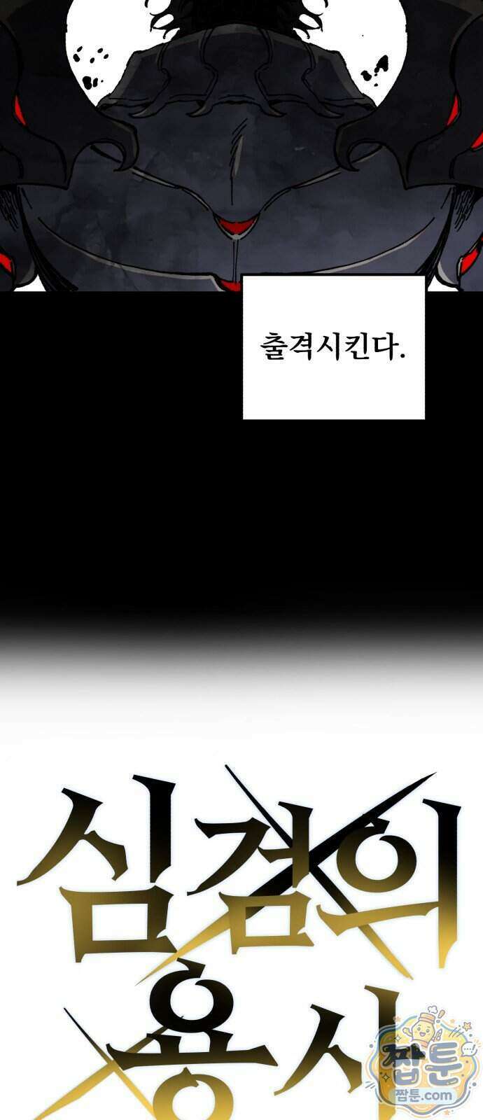 심검의 용사 59화 7