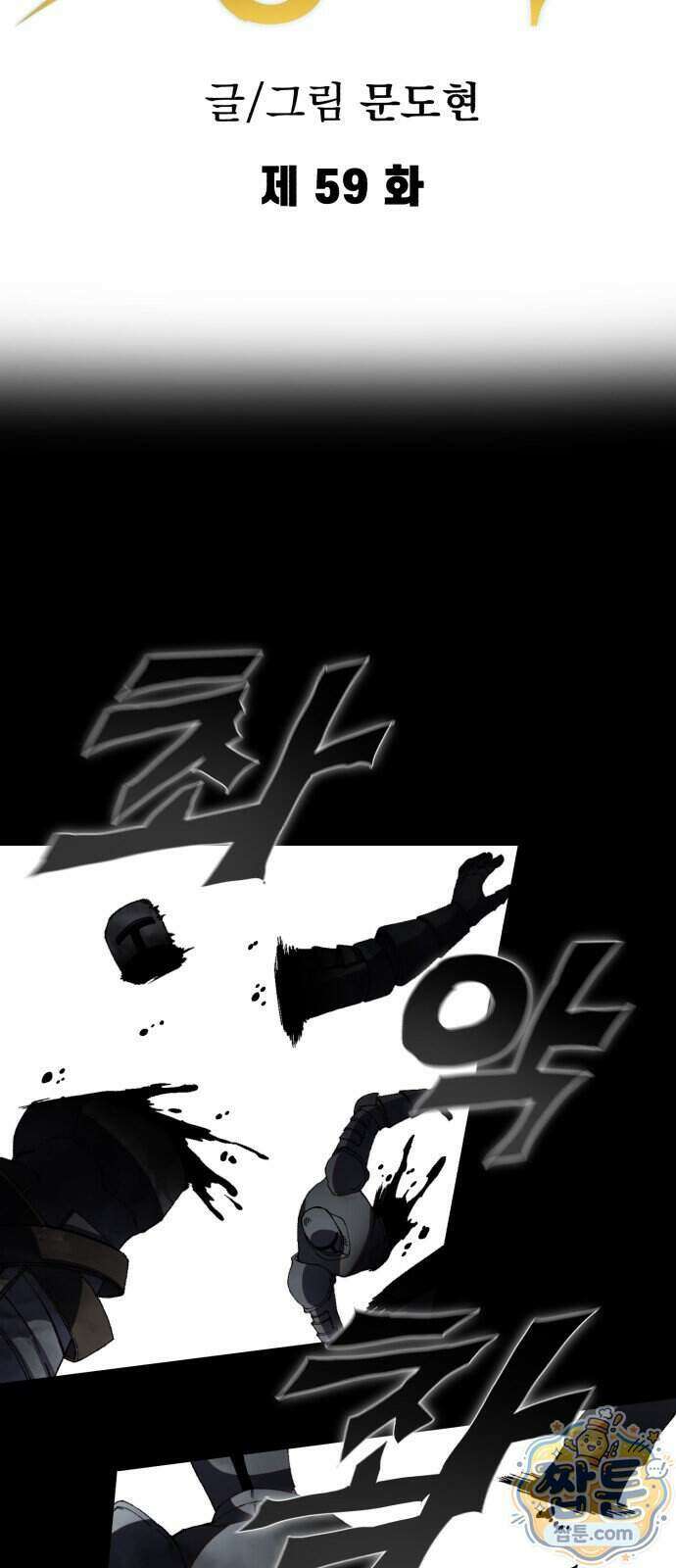심검의 용사 59화 8