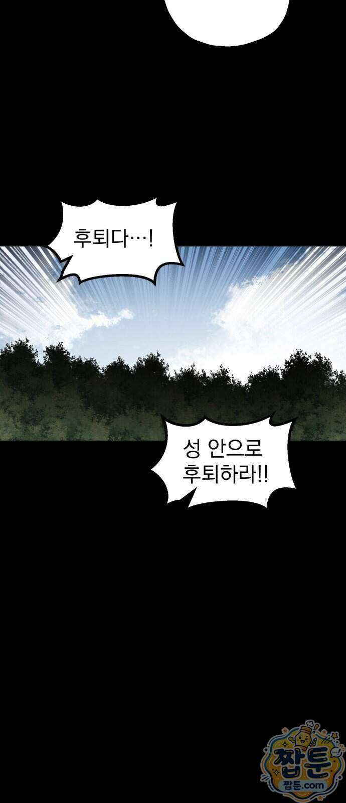심검의 용사 59화 16