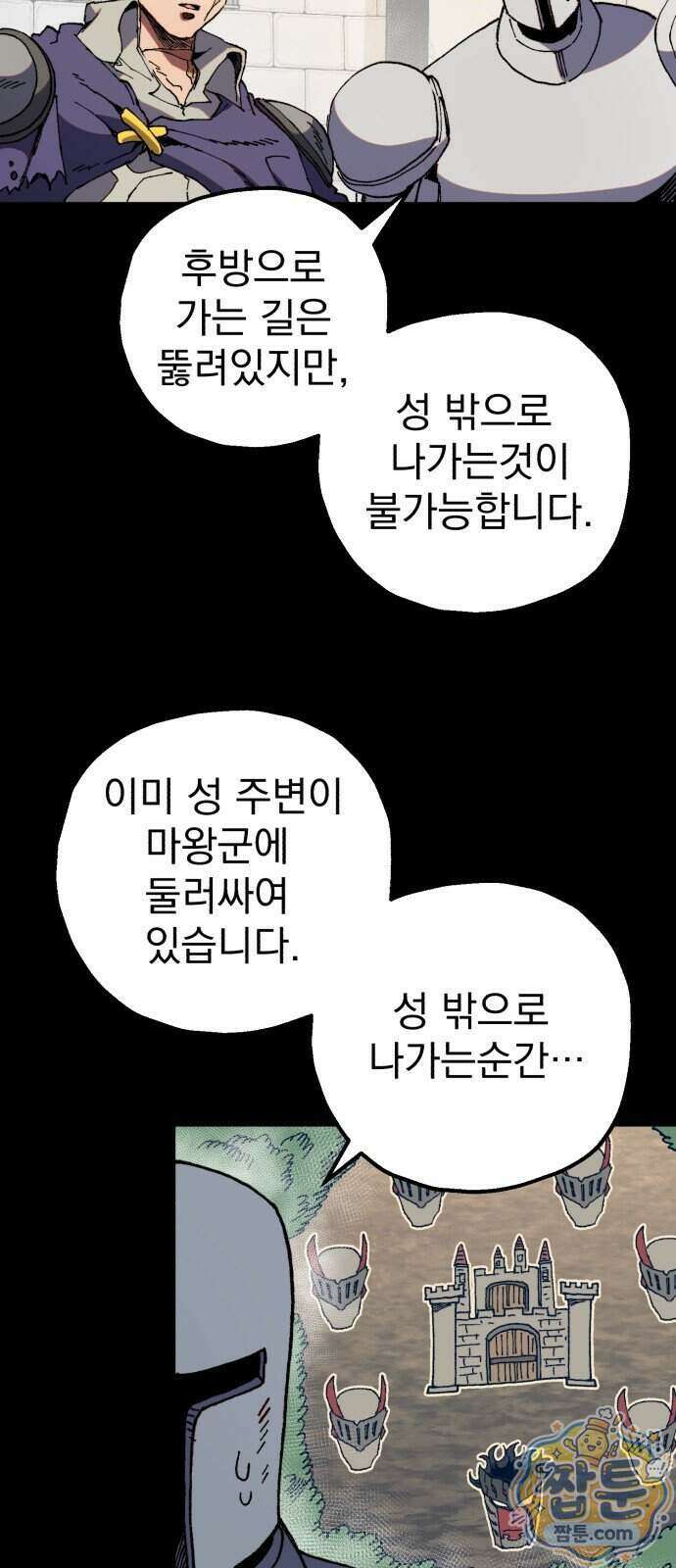 심검의 용사 59화 18