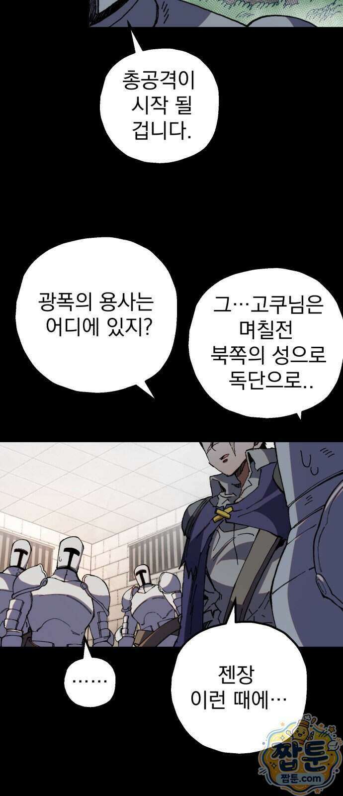 심검의 용사 59화 19