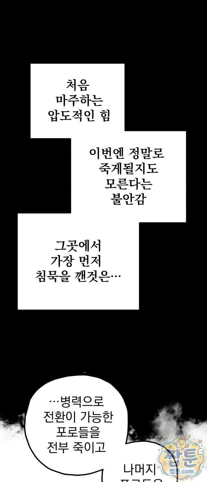 심검의 용사 59화 20
