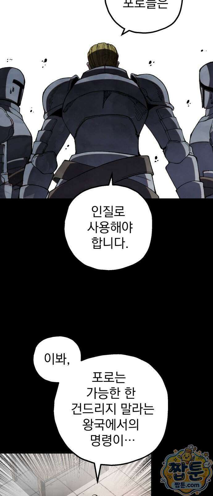 심검의 용사 59화 21