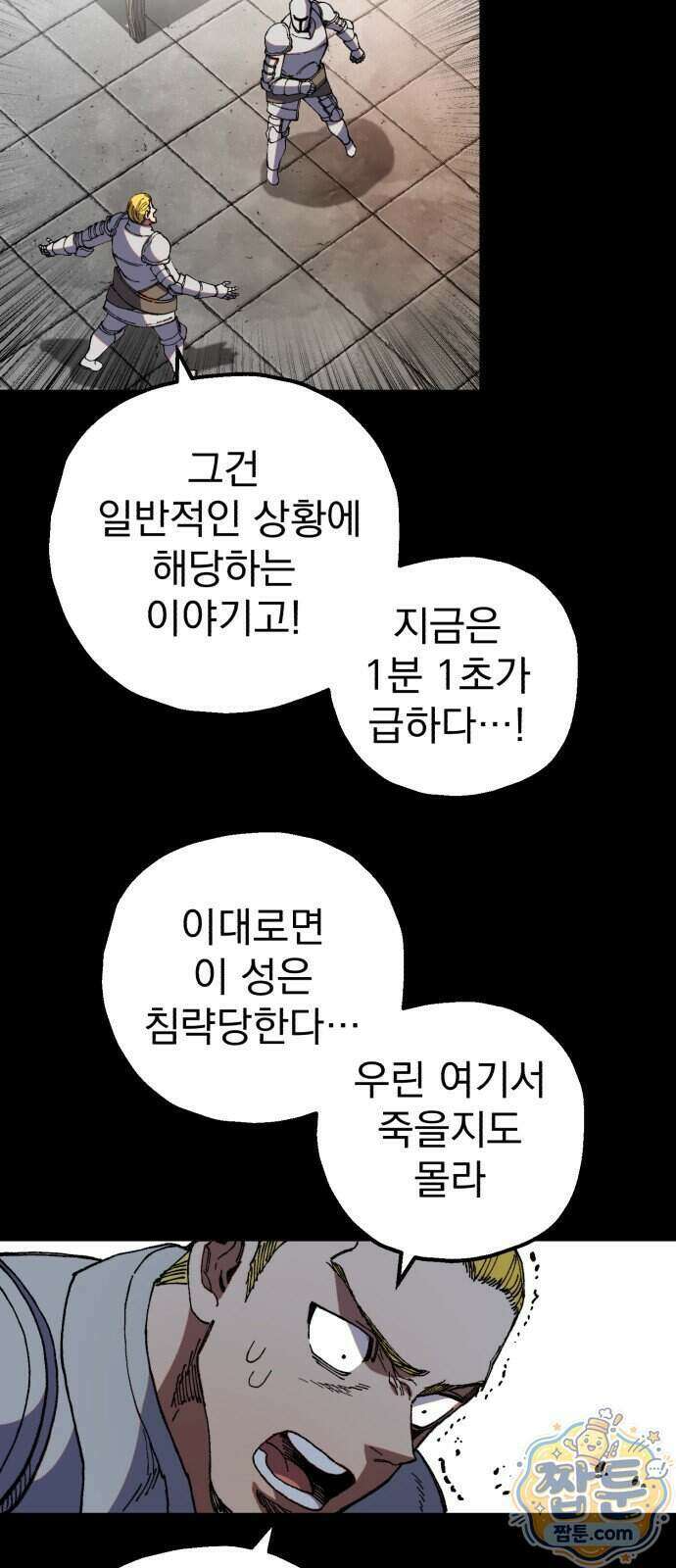 심검의 용사 59화 22