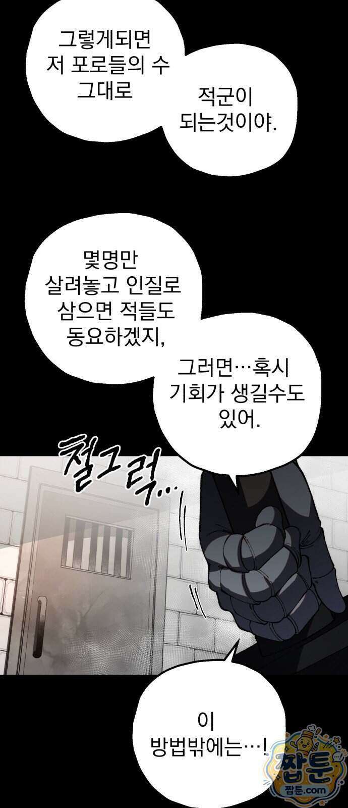 심검의 용사 59화 23