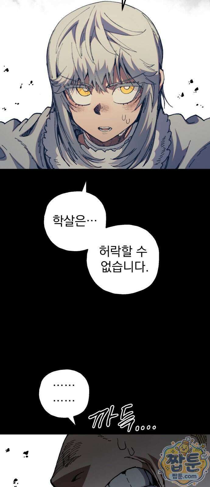 심검의 용사 59화 26
