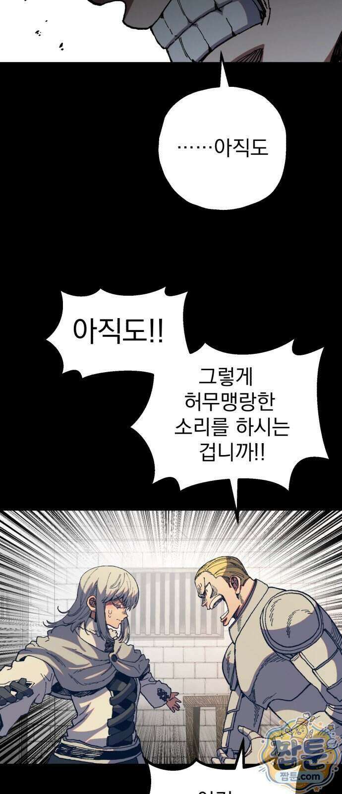 심검의 용사 59화 27