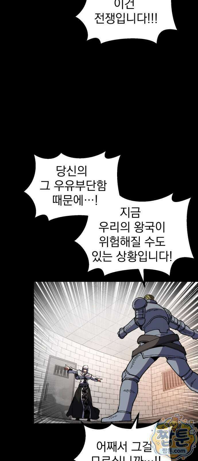 심검의 용사 59화 28