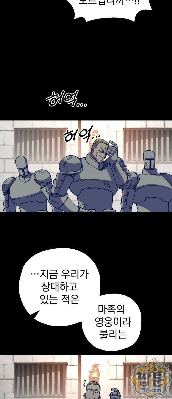 심검의 용사 59화 29