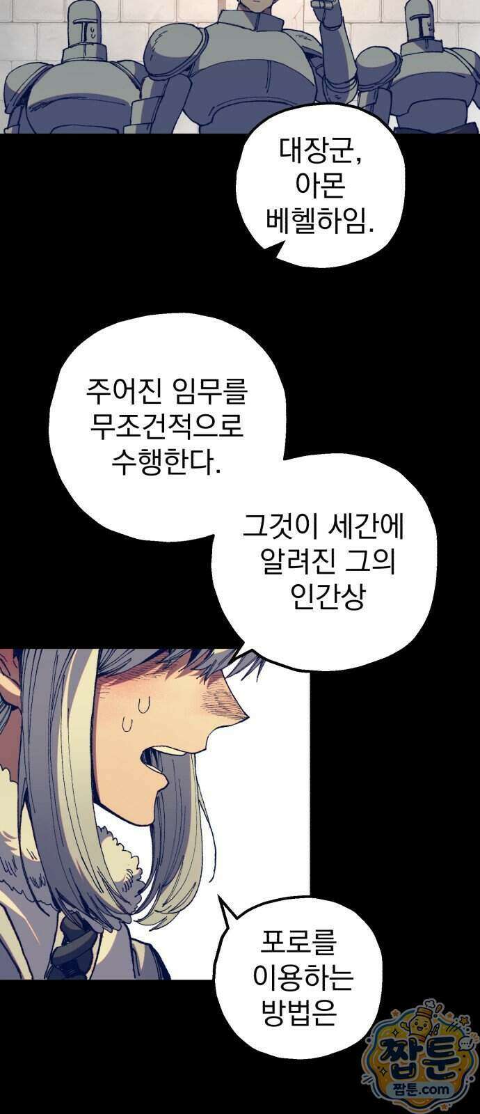 심검의 용사 59화 30