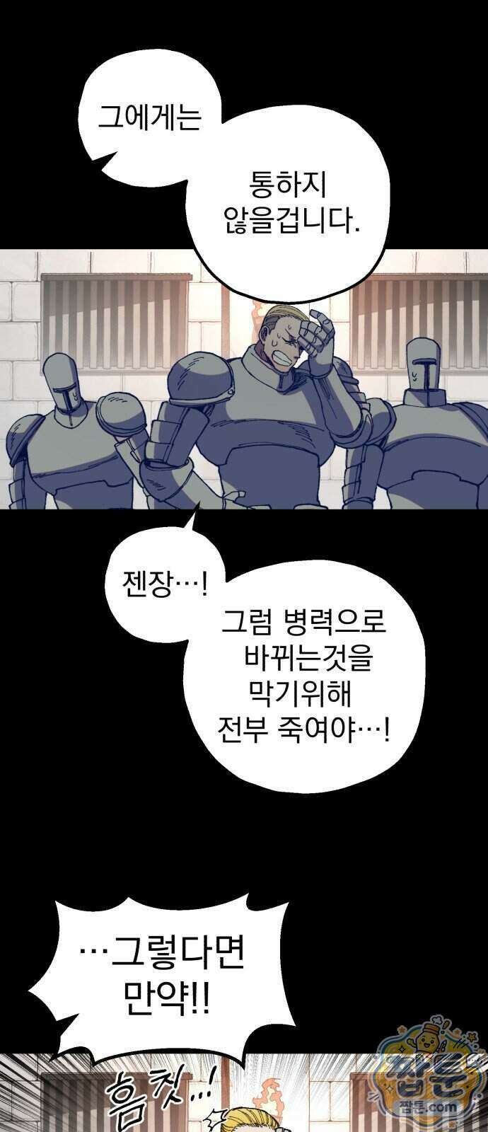 심검의 용사 59화 31