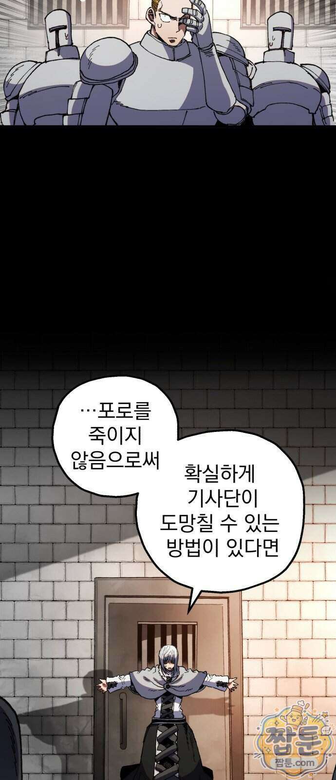 심검의 용사 59화 32