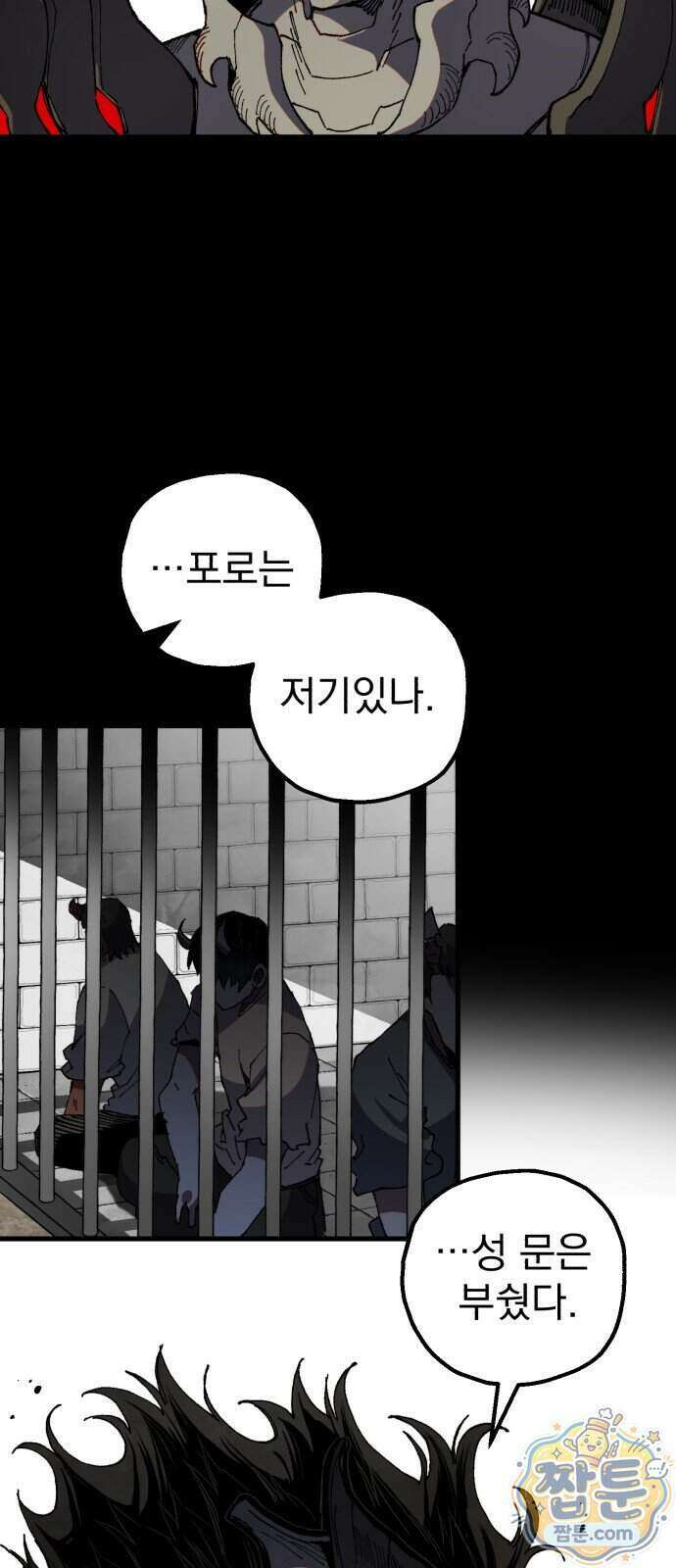 심검의 용사 59화 38