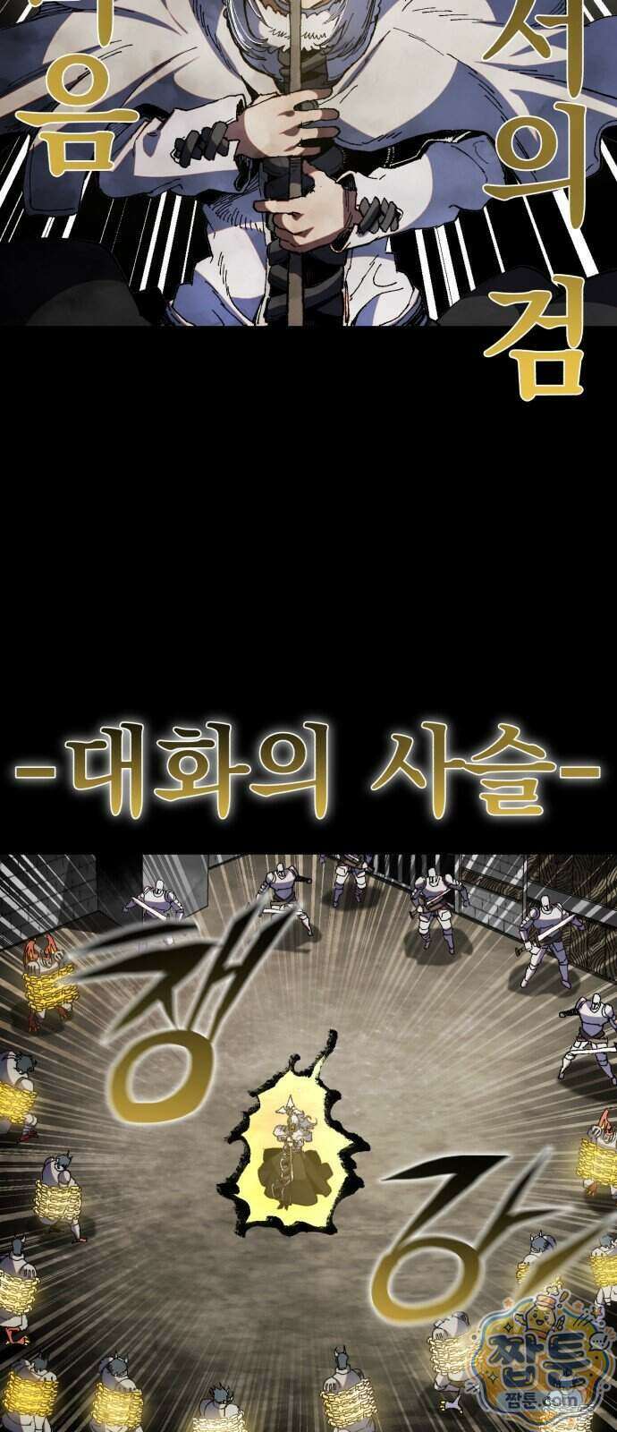 심검의 용사 59화 41