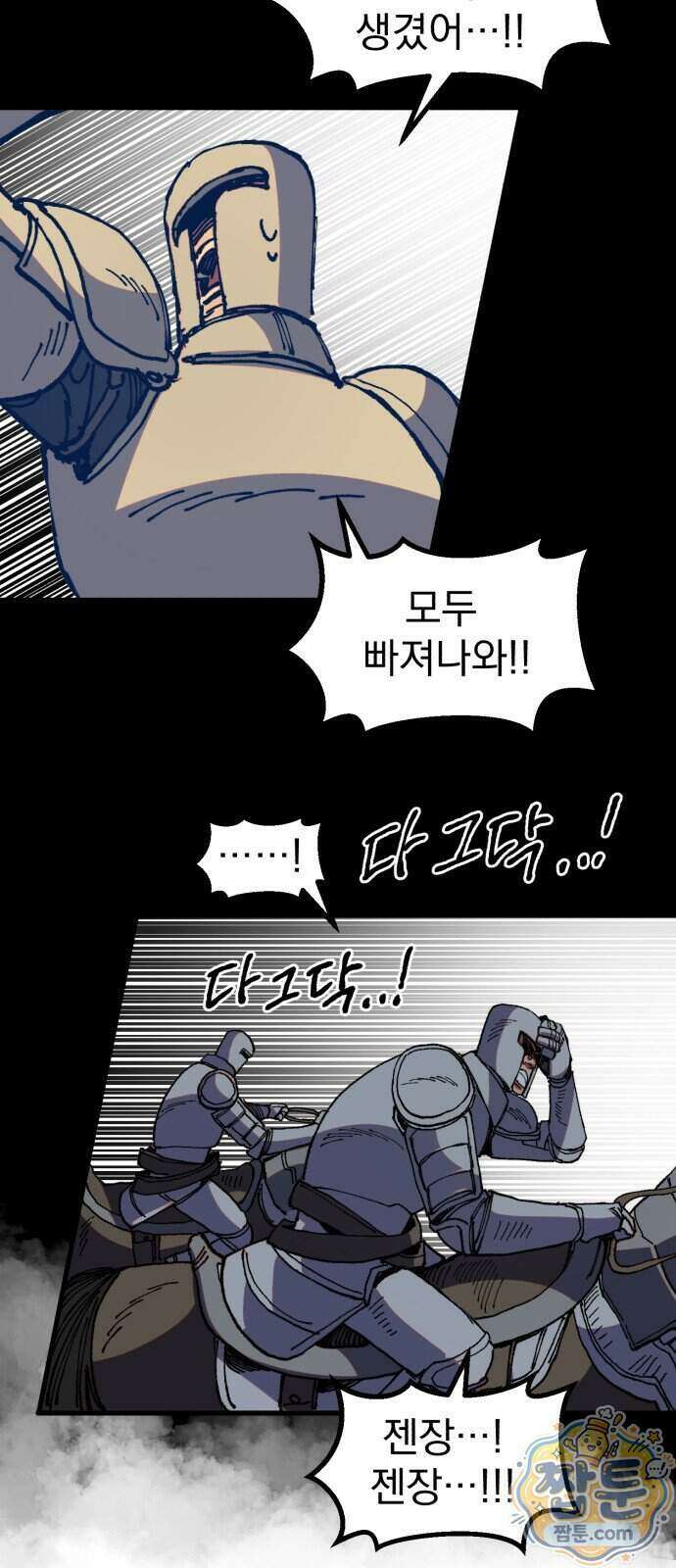 심검의 용사 59화 43