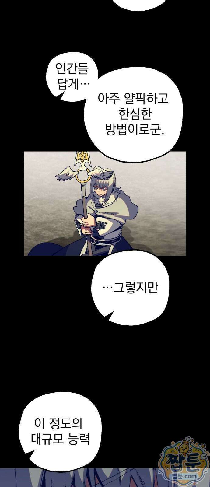 심검의 용사 59화 45
