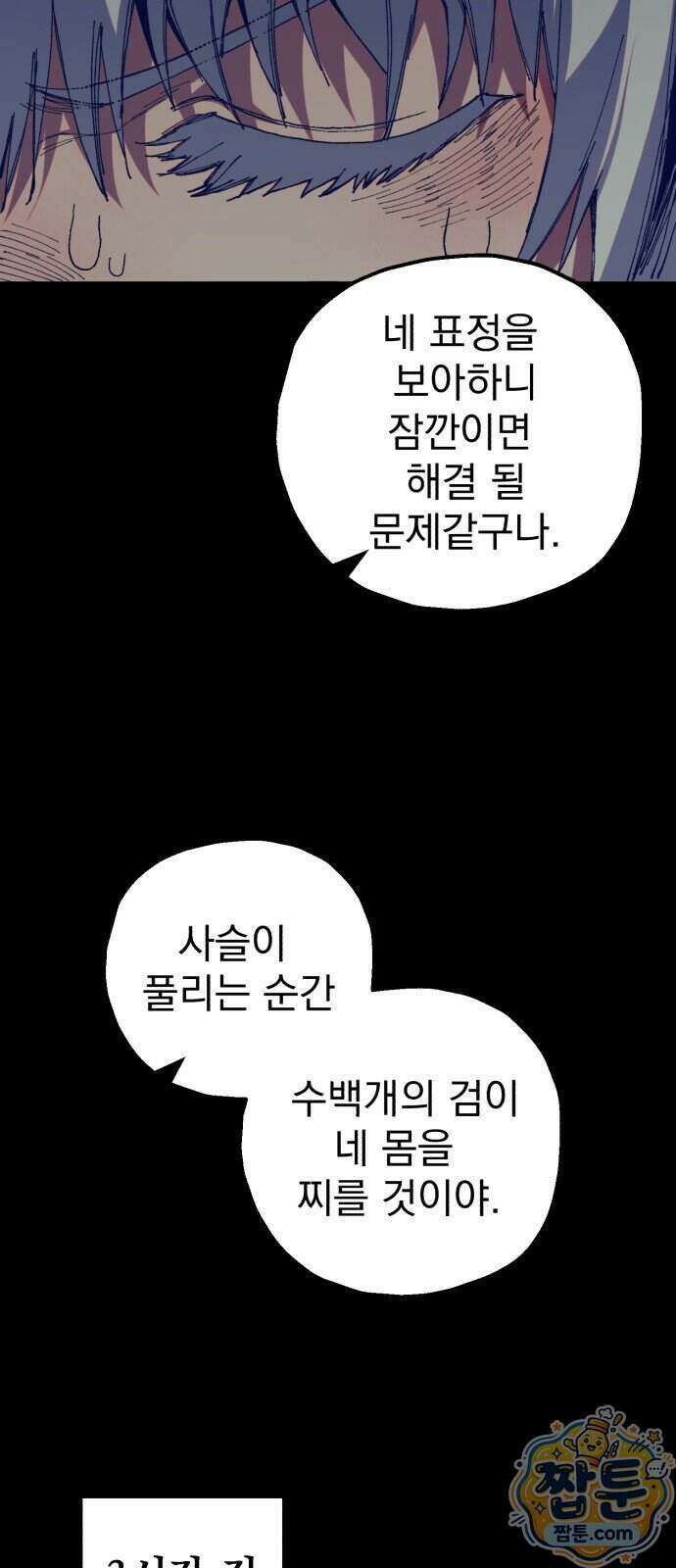 심검의 용사 59화 46