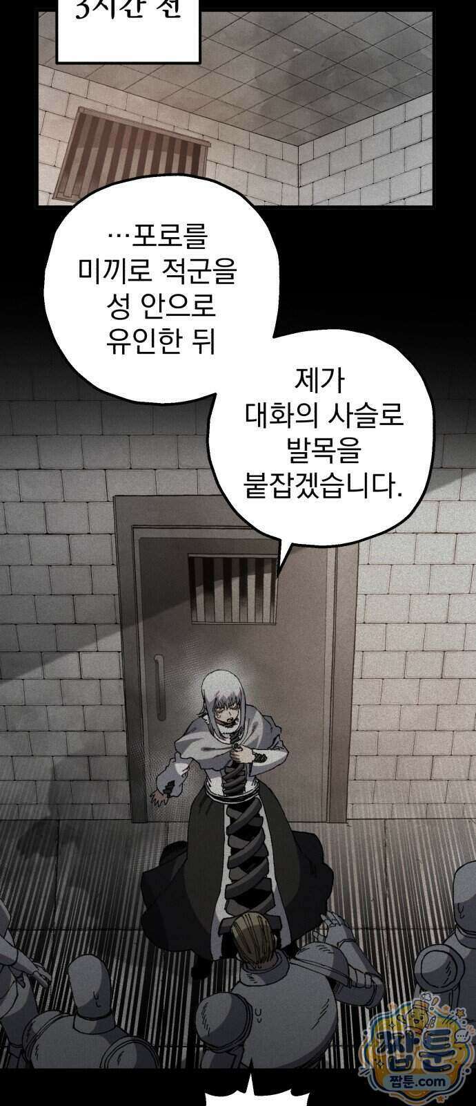 심검의 용사 59화 47