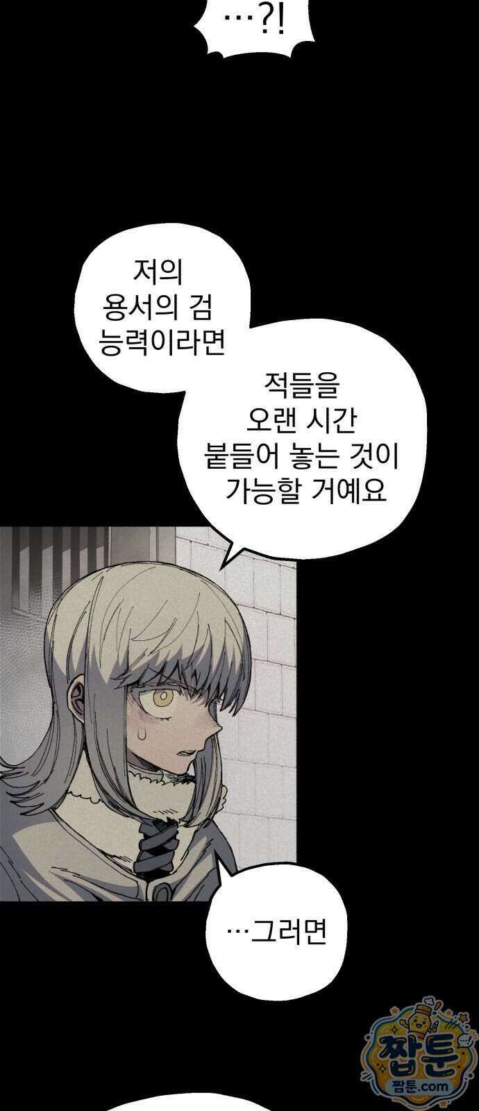 심검의 용사 59화 48