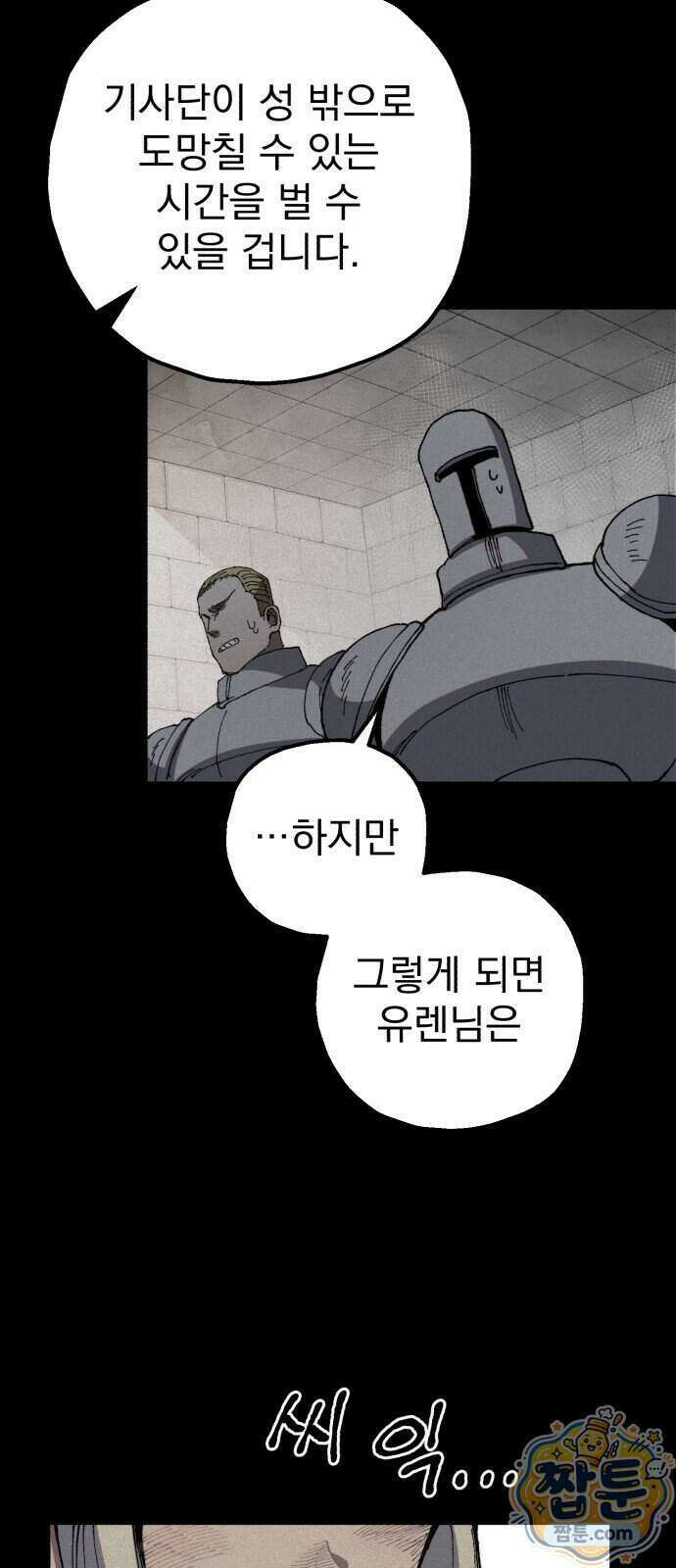 심검의 용사 59화 49