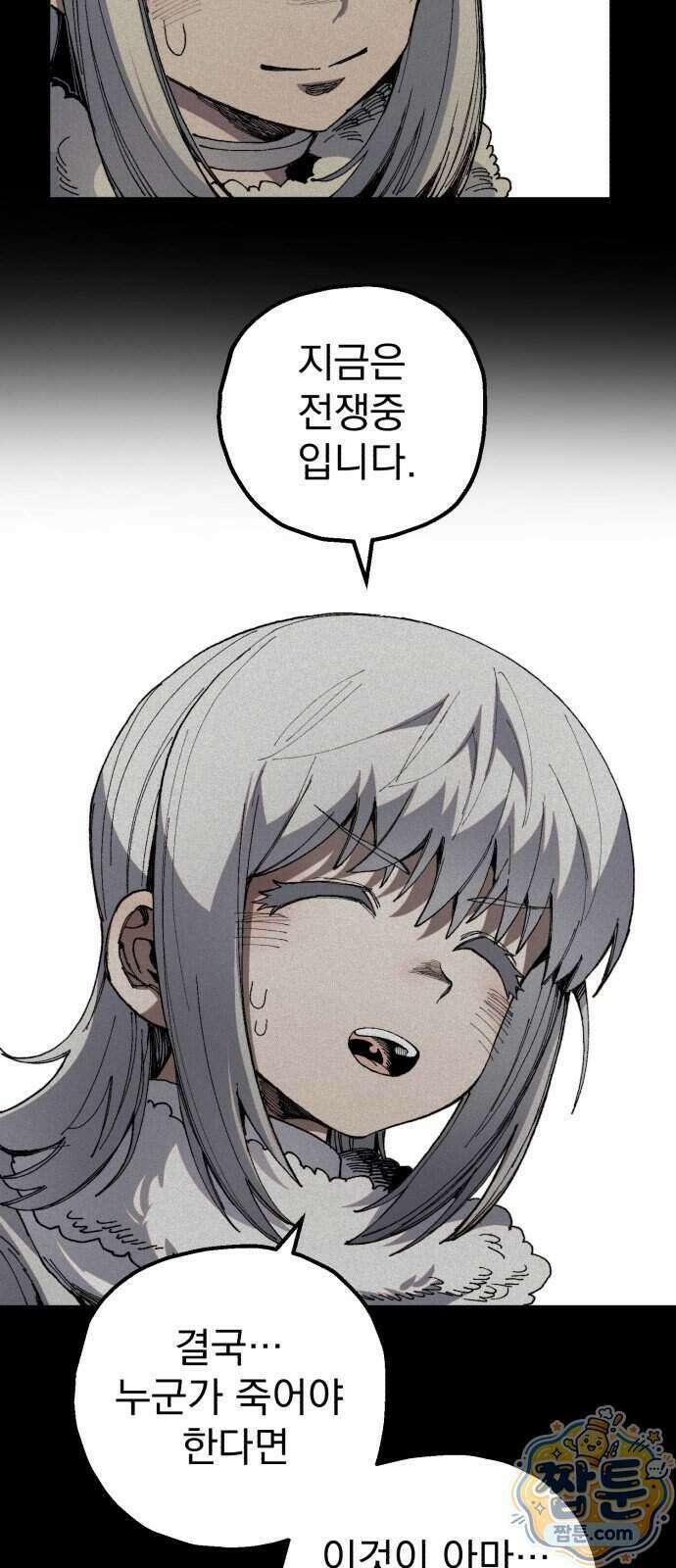 심검의 용사 59화 50