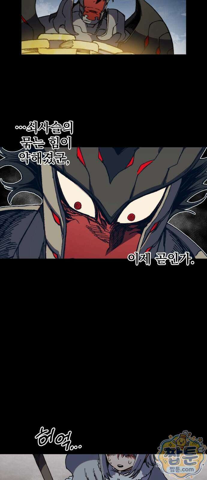 심검의 용사 59화 55