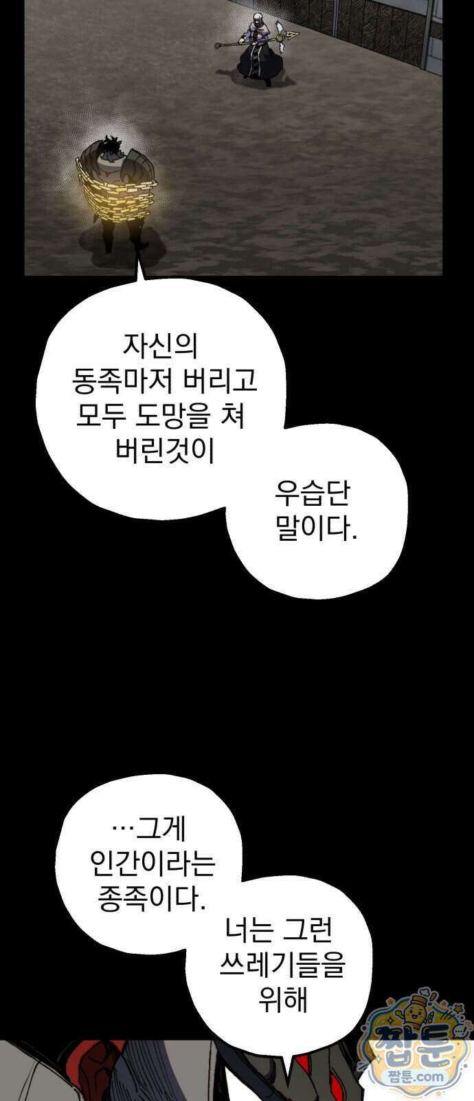 심검의 용사 59화 58