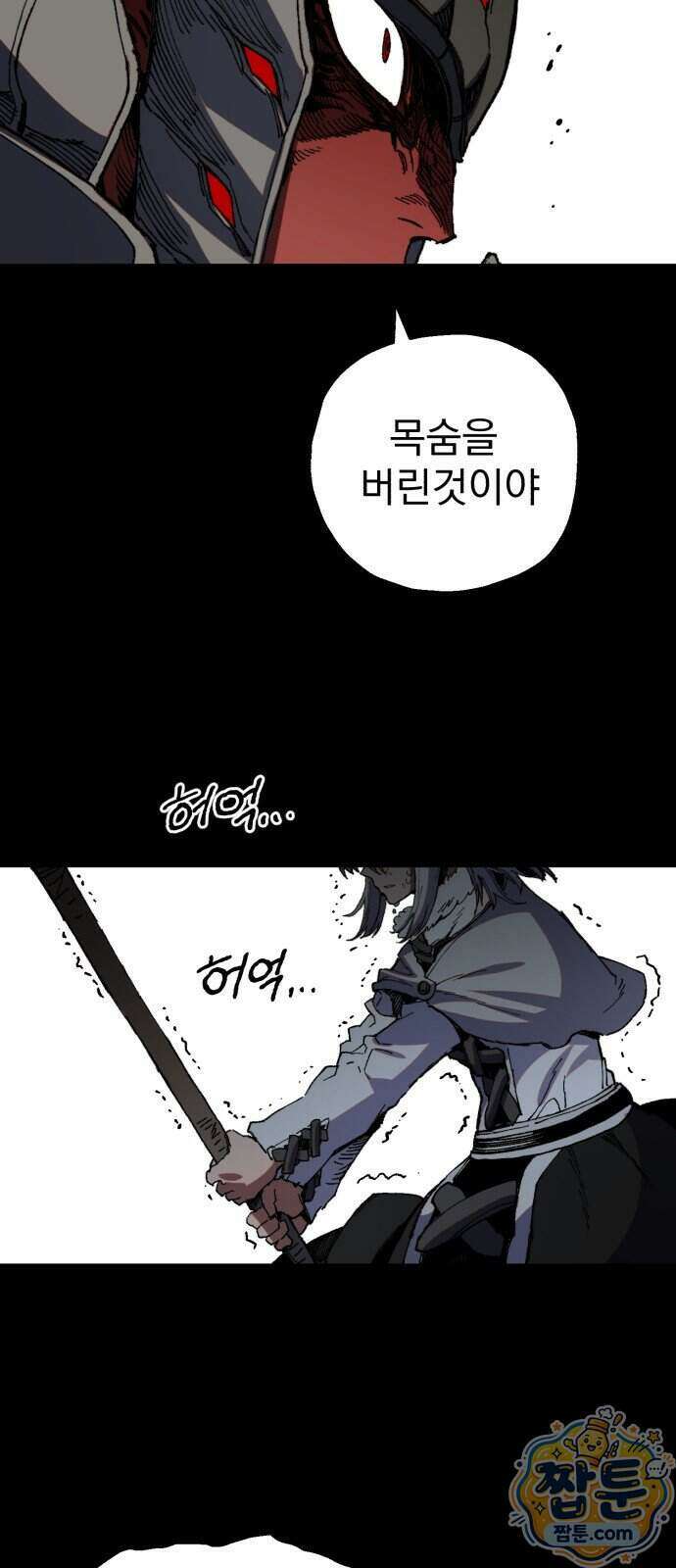 심검의 용사 59화 59