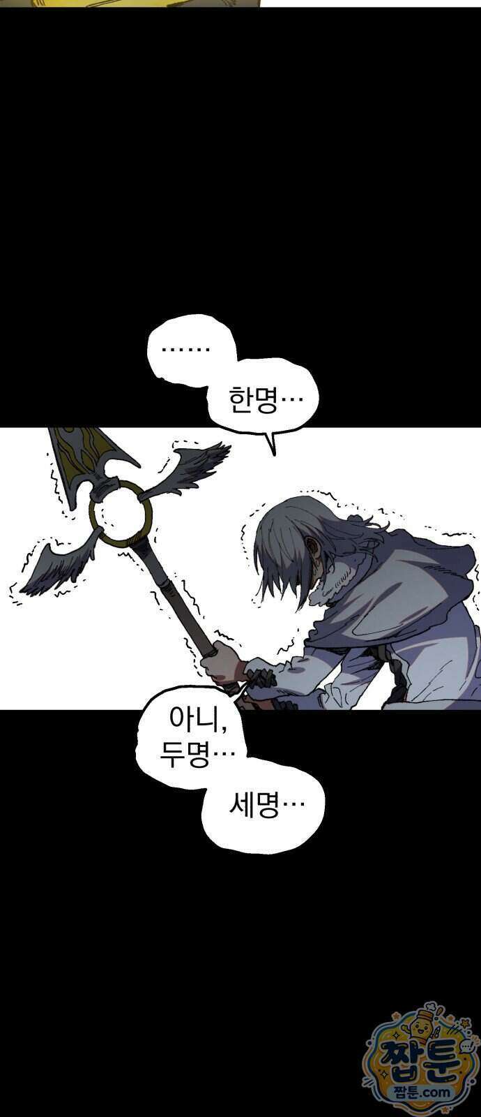 심검의 용사 59화 61