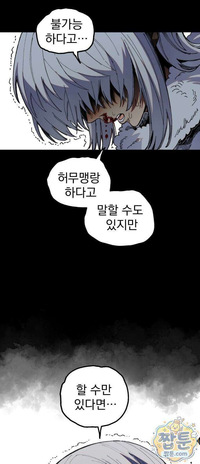 심검의 용사 59화 62