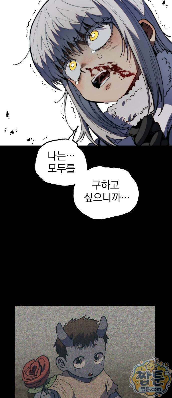심검의 용사 59화 63