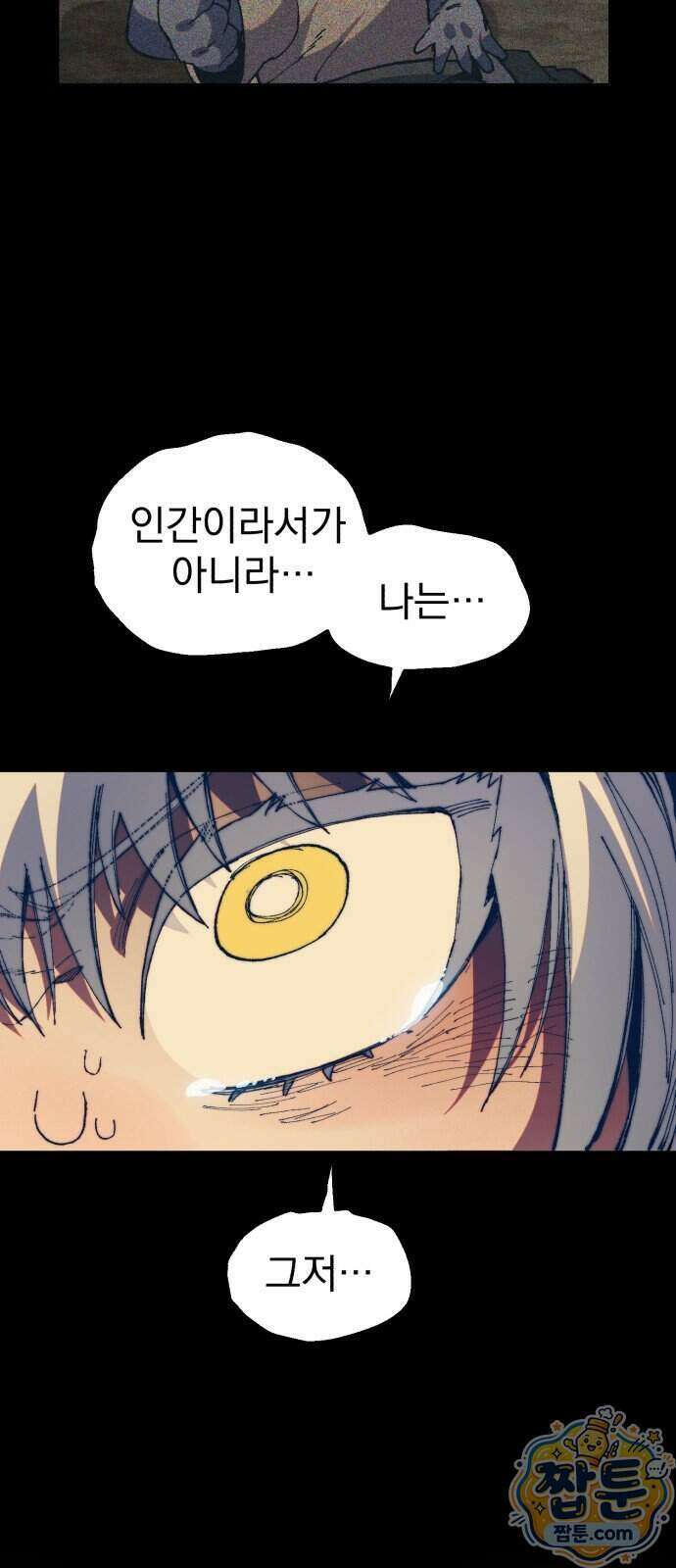 심검의 용사 59화 64