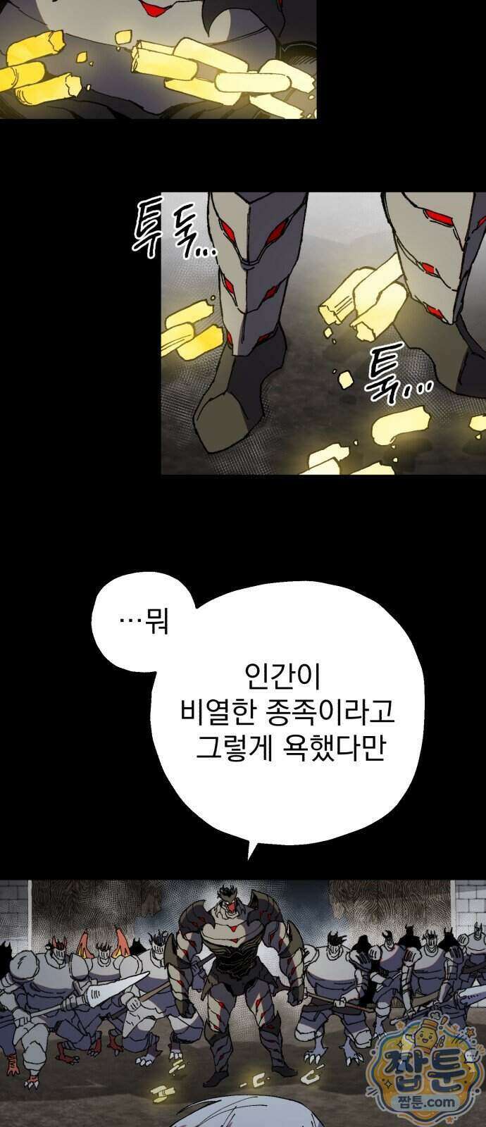 심검의 용사 59화 66