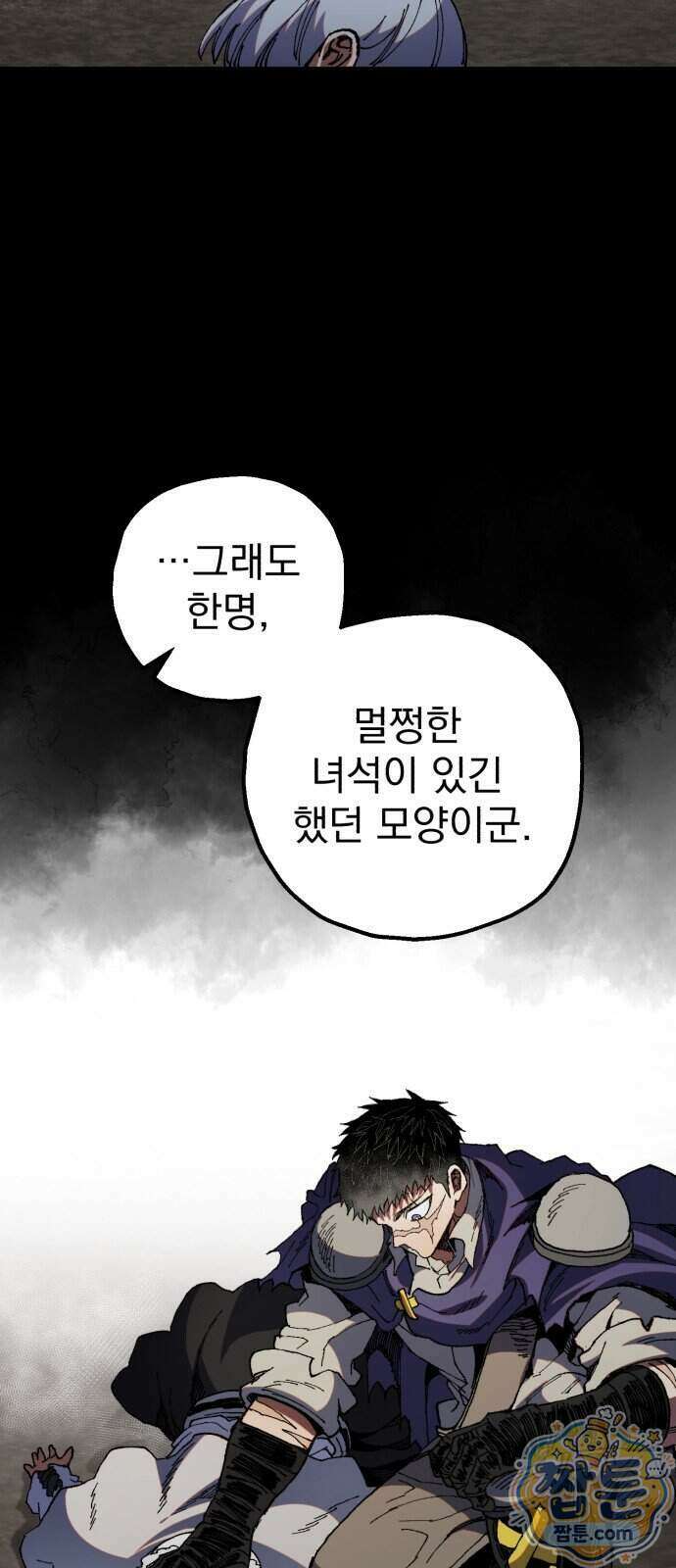 심검의 용사 59화 67