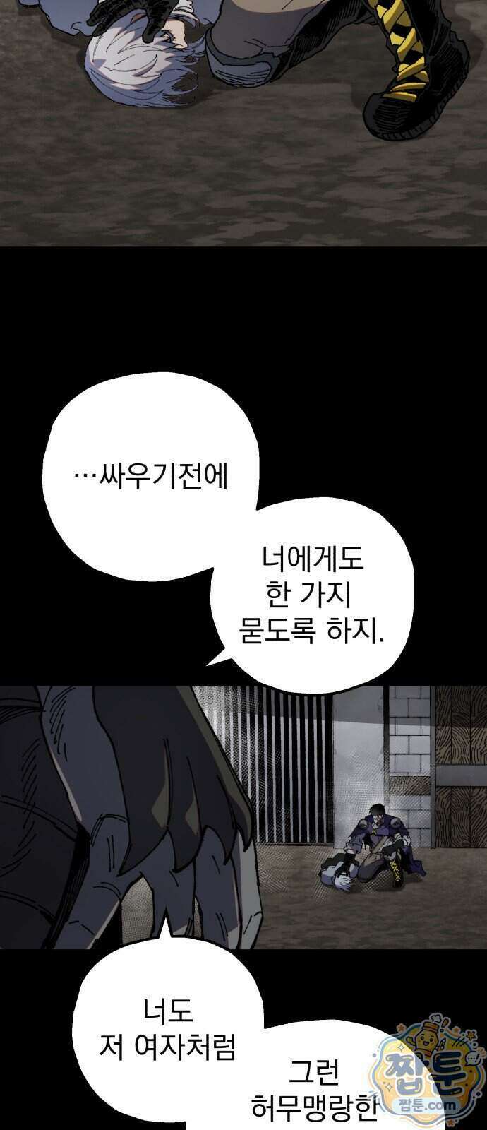 심검의 용사 59화 68