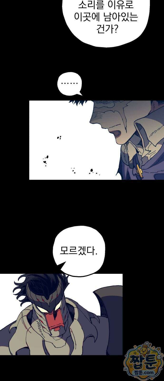 심검의 용사 59화 69
