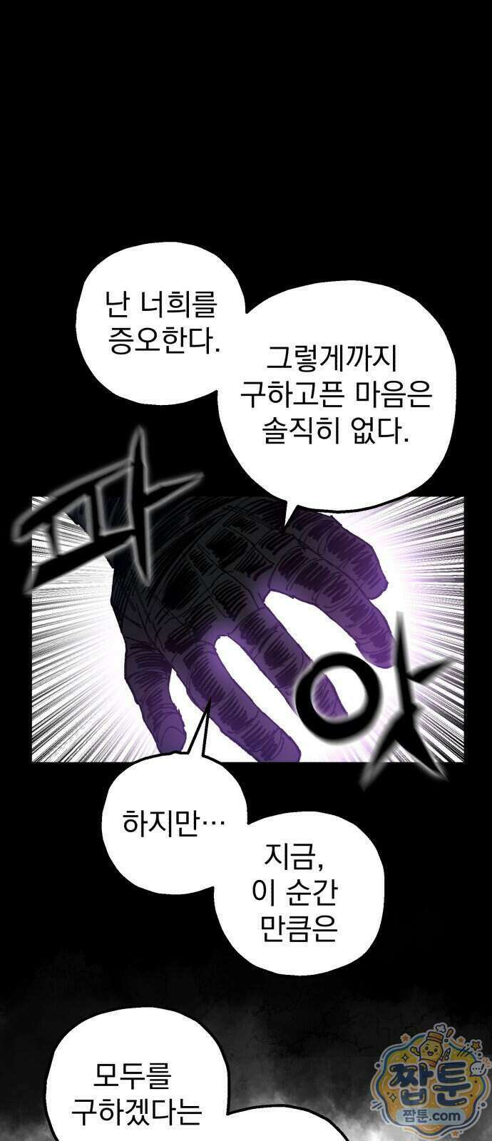 심검의 용사 59화 70