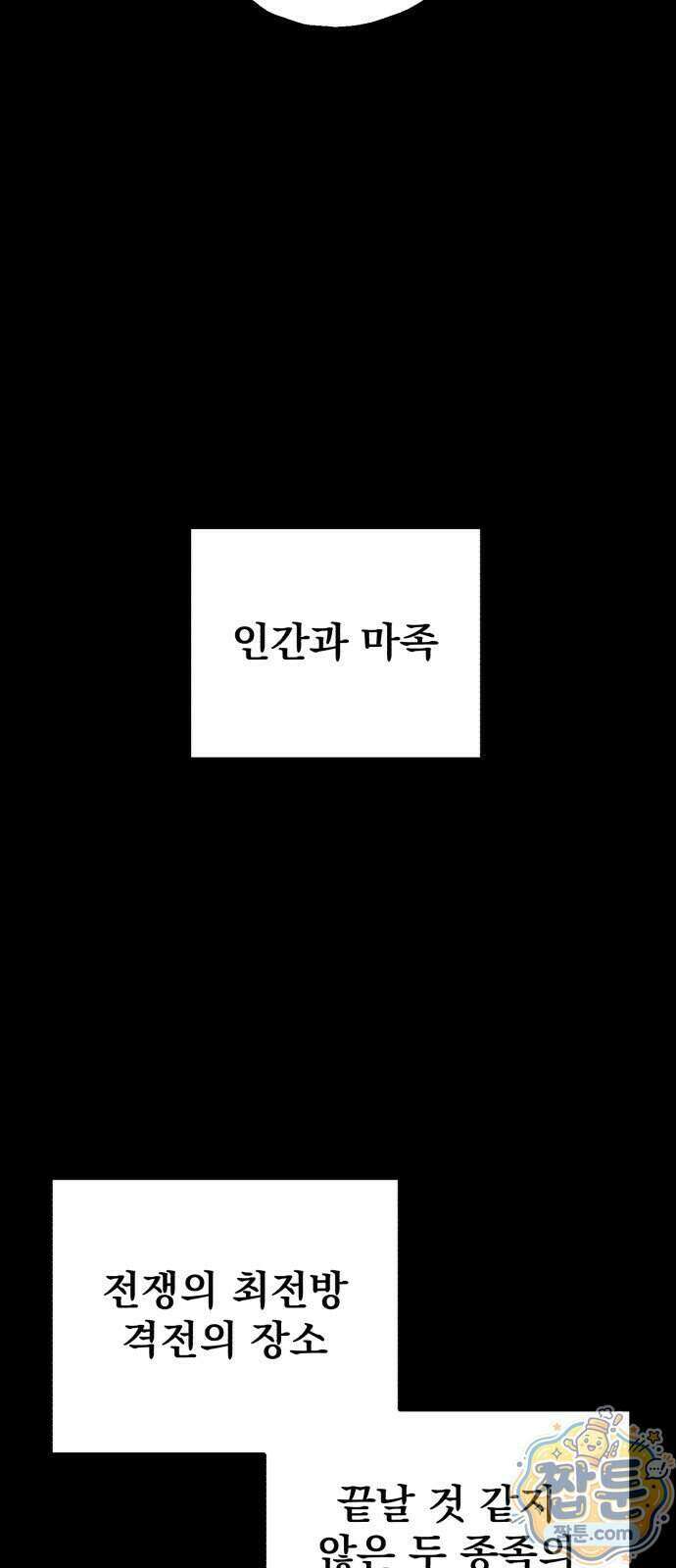 심검의 용사 59화 73