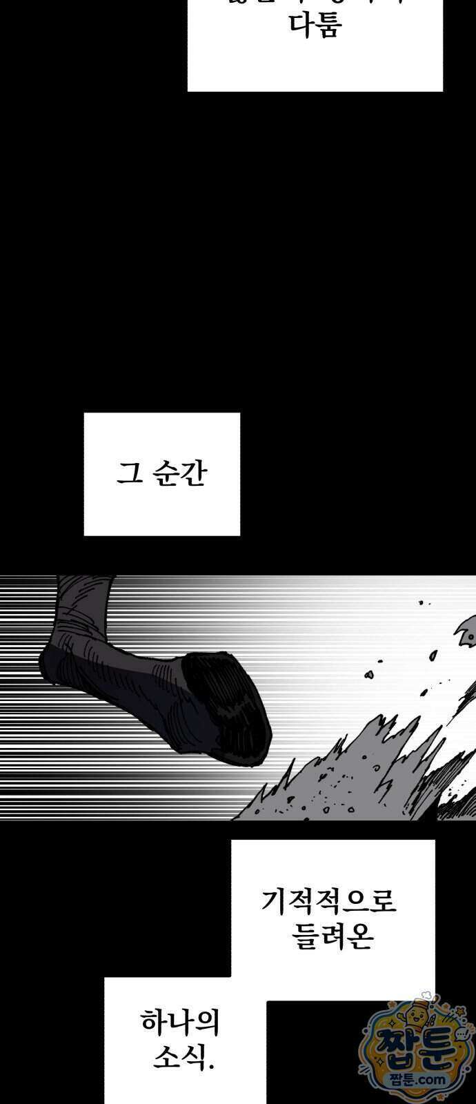 심검의 용사 59화 74
