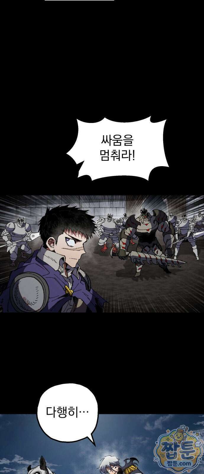 심검의 용사 59화 75