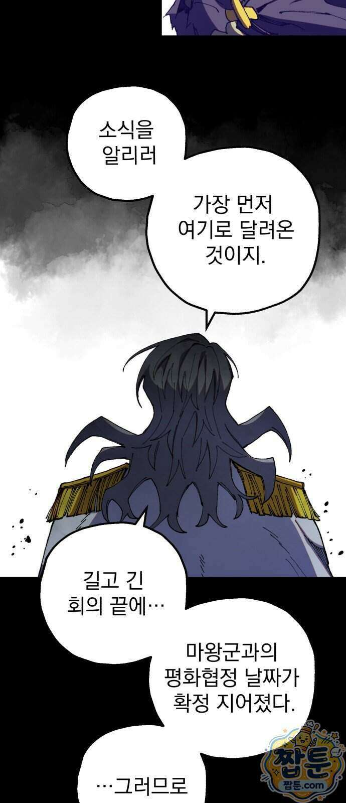 심검의 용사 59화 78