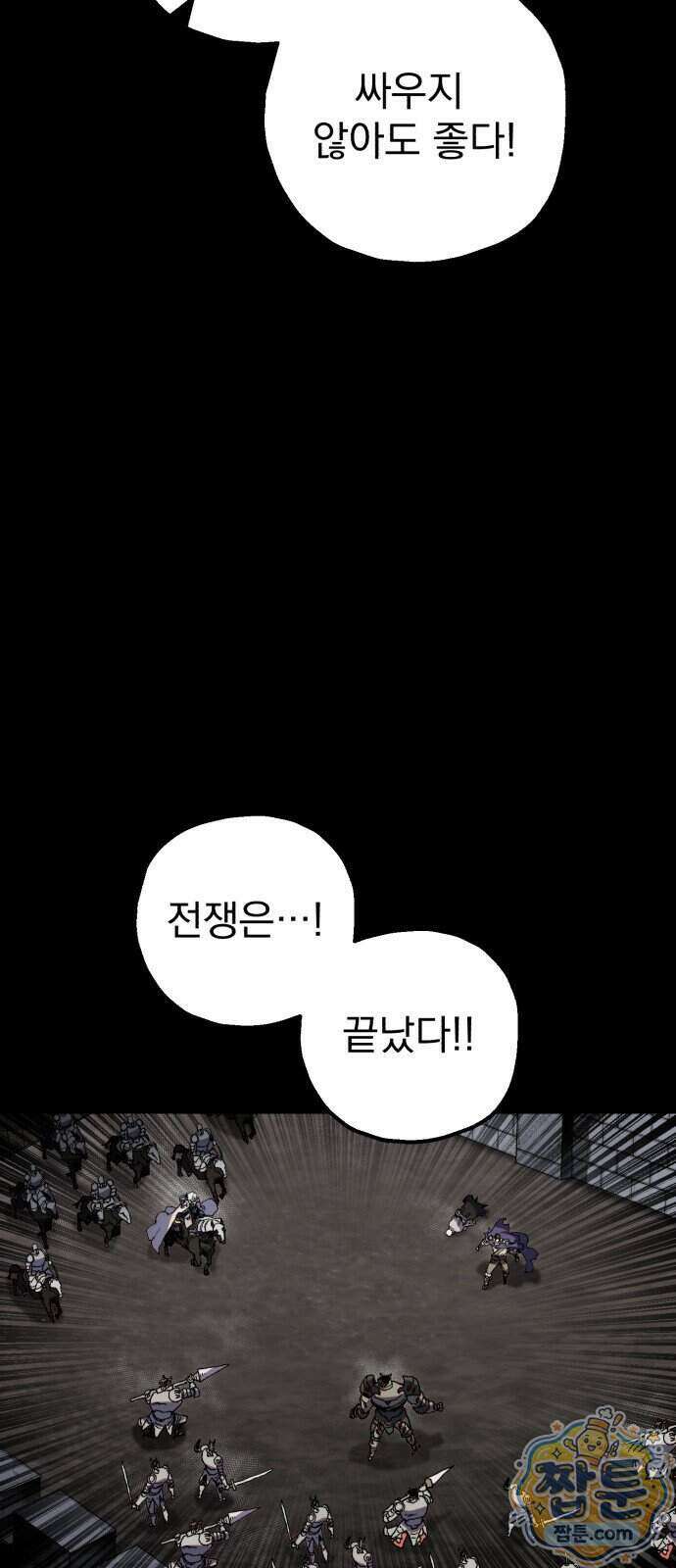 심검의 용사 59화 81