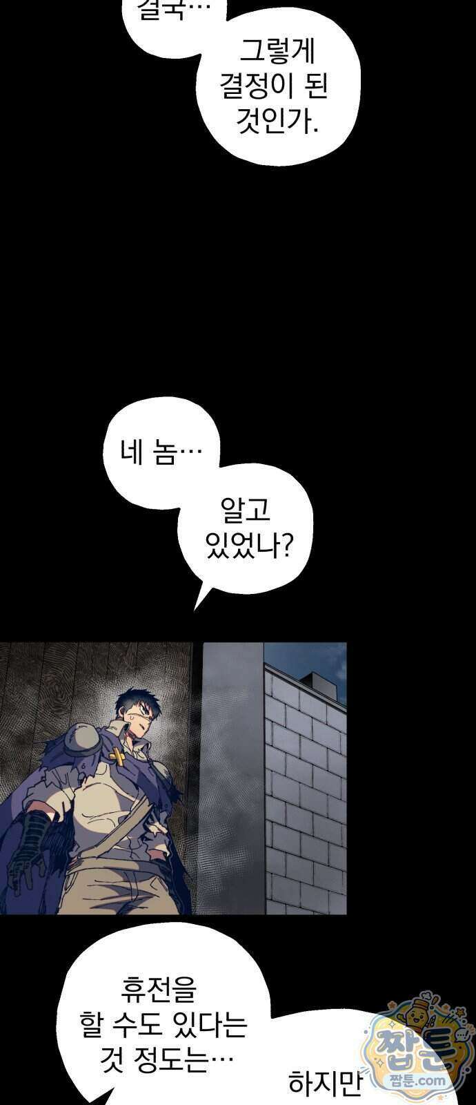 심검의 용사 59화 83