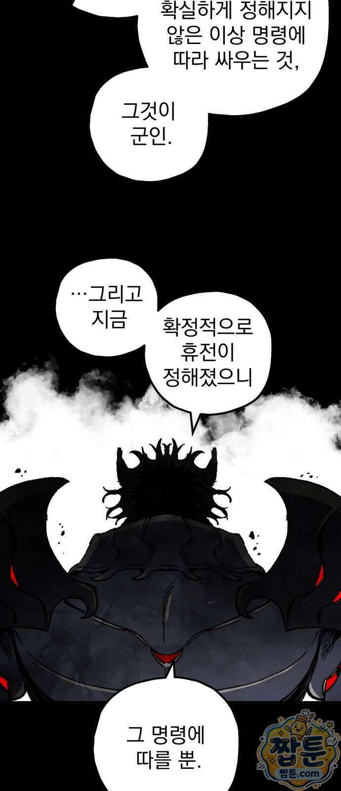 심검의 용사 59화 84