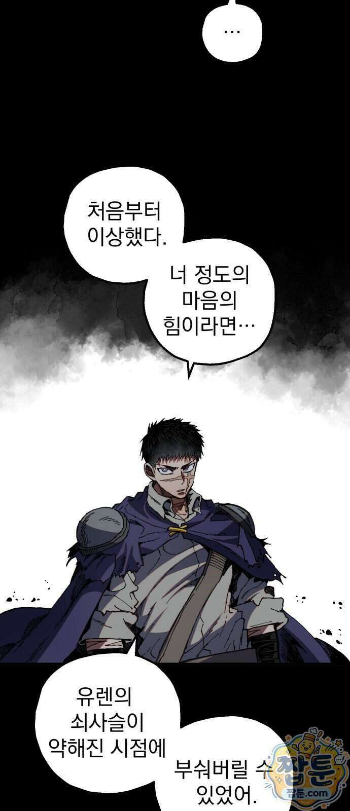 심검의 용사 59화 86
