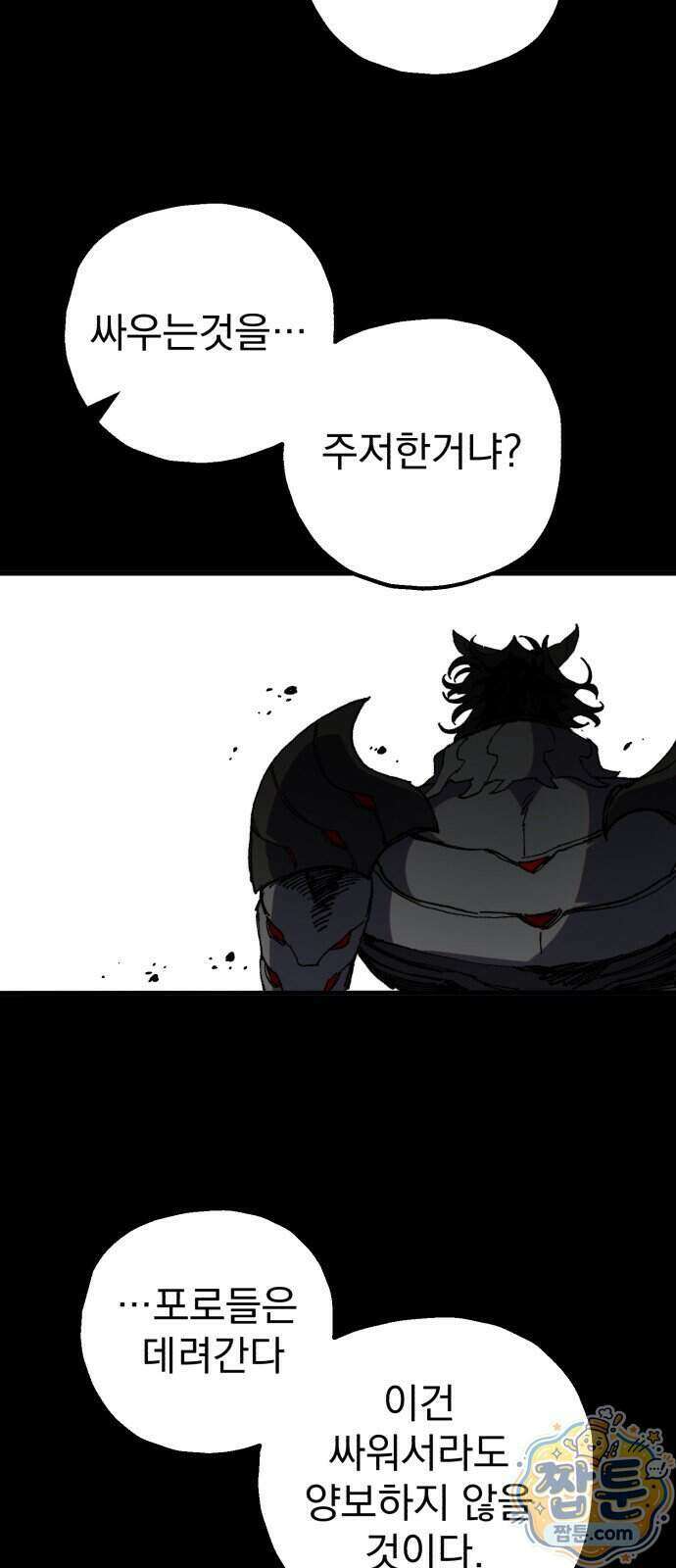 심검의 용사 59화 87