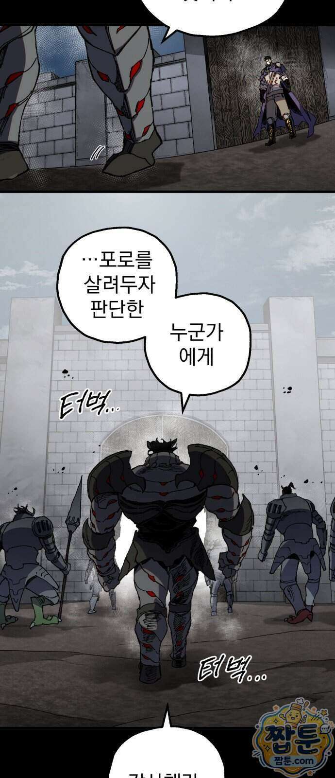 심검의 용사 59화 88